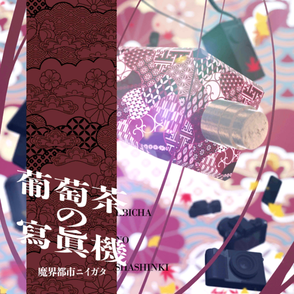 File:Gadvia-葡萄茶の寫眞機 Art.png