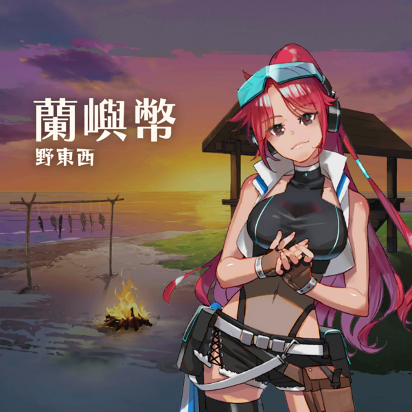 File:Gadvia-蘭嶼幣 Art.png