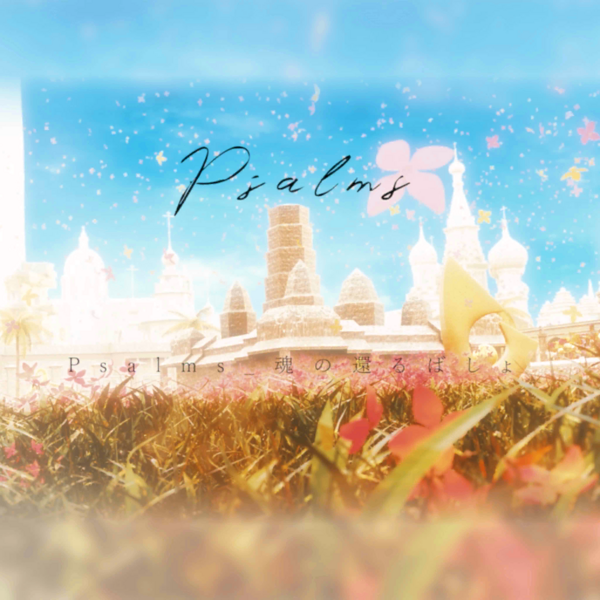 File:Gadvia-Psalms ~魂の還るばしょ~ Art.png