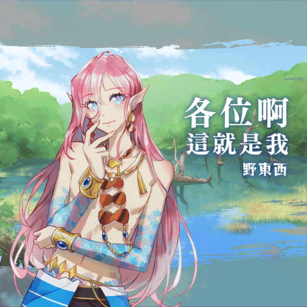 File:Gadvia-各位啊 這就是我 Art.png